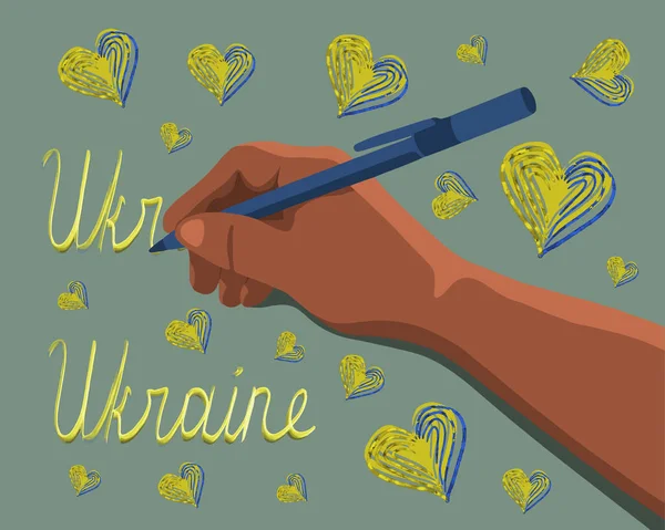 우크라이나라고 우크라이나 애국적 벡터끼리 분리되어 손으로 우크라 이나라는 단어를 — 스톡 벡터