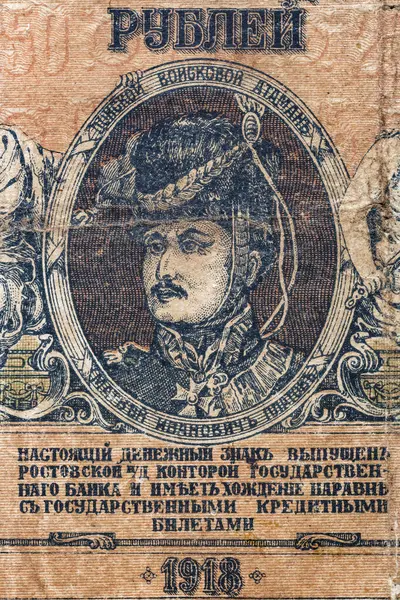 Старовинні Елементи Старих Паперових Банкнот Фрагмент Банкнот Проектування Російська Імперія — стокове фото