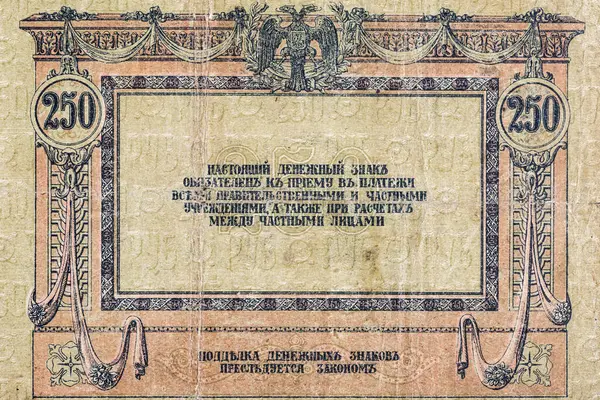 Elementos Antiguos Billetes Papel Billete Fragmento Con Fines Diseño Imperio — Foto de Stock