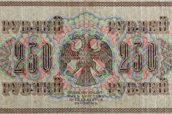 Vintage Elemente Alter Papierbanknoten Fragment Banknote Für Designzwecke Russisches Reich lizenzfreie Stockfotos