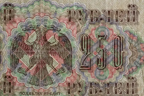 Старовинні Елементи Старих Паперових Банкнот Фрагмент Банкнот Проектування Російська Імперія Стокова Картинка