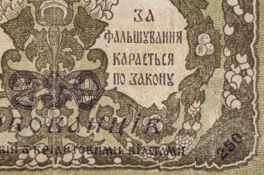 Eski kağıt banknotların eski unsurları. Bonistikler. Ukrayna 250 Hryvnia 1918. Tasarım amaçlı banknot..