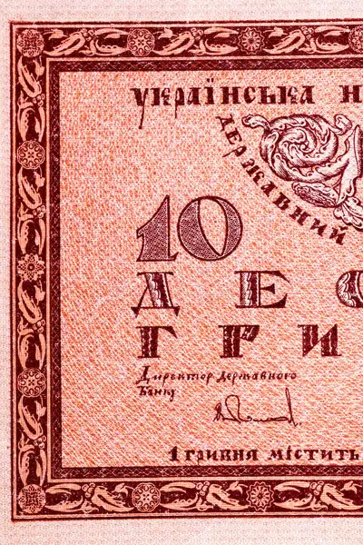 Eski kağıt banknotların eski unsurları. Bonistikler. Ukrayna 10 Hryvnia 1918. Tasarım amaçlı banknot..