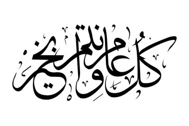 The phrase Happy Eid with black color written in Arabic font( Diwani script)