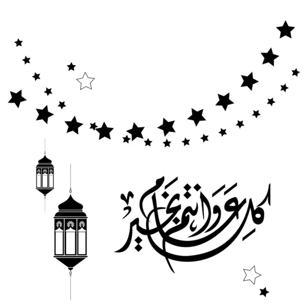 Islamic Background Lanterns Hanging Top Bearing Phrase Happy Eid Black — Stockvektor