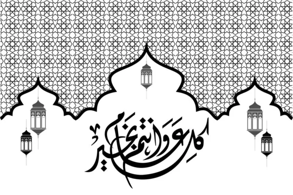 Ein Islamischer Hintergrund Islamische Motive Und Von Oben Hängende Laternen — Stockvektor
