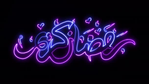 Neon Zářící Ramadán Kareem Pozdrav Design Karty Izolované Černém Pozadí — Stock video