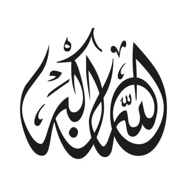 Allah Akbar Arabic Islamic calligraphy