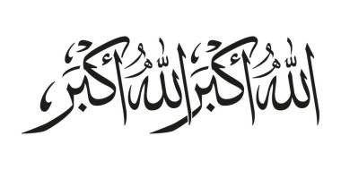 Allah Akbar Arabic Islamic calligraphy