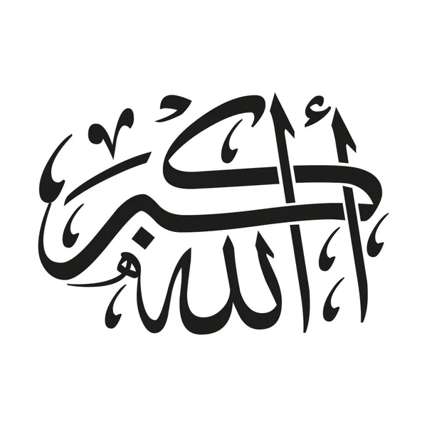 Name God Arabic Islamic Calligraphy Vector Basmala Means Name God Stock ...