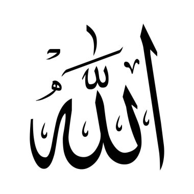 Allah in Arabic Writing, God Name in Arabic, Vector illustration. Islamic calligraphy 
