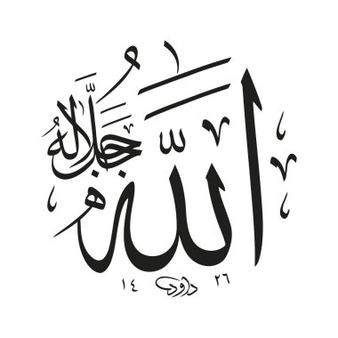 Allah in Arabic Writing, God Name in Arabic, Vector illustration. Islamic calligraphy 