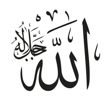 Allah in Arabic Writing, God Name in Arabic, Vector illustration. Islamic calligraphy 