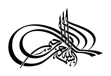 Name of God in Arabic Islamic Calligraphy Vector. Basmala means 