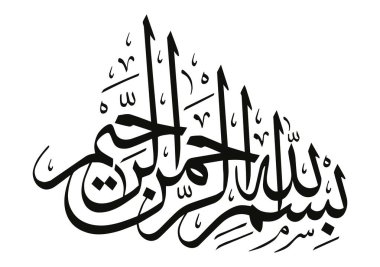 Name of God in Arabic Islamic Calligraphy Vector. Basmala means 