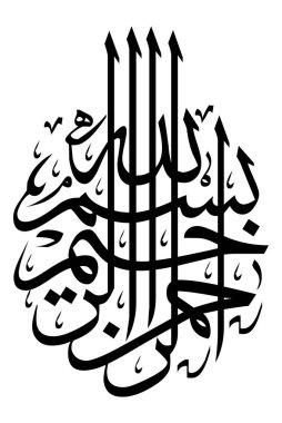 Name of God in Arabic Islamic Calligraphy Vector. Basmala means 