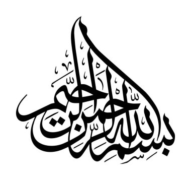 Name of God in Arabic Islamic Calligraphy Vector. Basmala means 