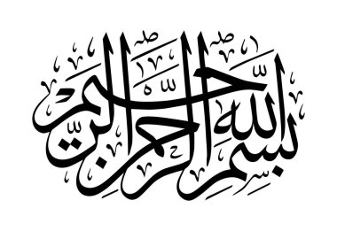 Name of God in Arabic Islamic Calligraphy Vector. Basmala means 