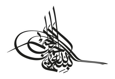 Name of God in Arabic Islamic Calligraphy Vector. Basmala means 