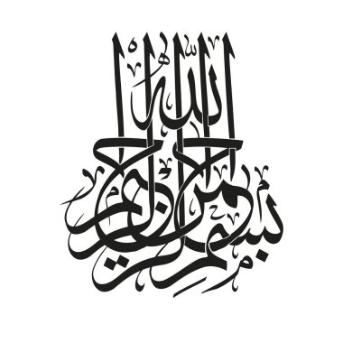Name of God in Arabic Islamic Calligraphy Vector. Basmala means 