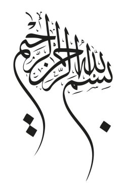 Name of God in Arabic Islamic Calligraphy Vector. Basmala means 
