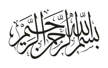 Name of God in Arabic Islamic Calligraphy Vector. Basmala means 