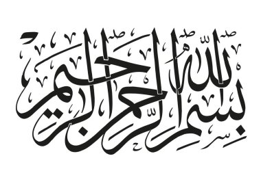 Name of God in Arabic Islamic Calligraphy Vector. Basmala means 