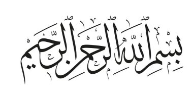Name of God in Arabic Islamic Calligraphy Vector. Basmala means 