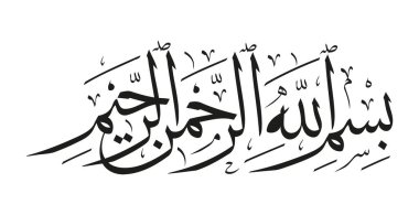 Name of God in Arabic Islamic Calligraphy Vector. Basmala means 