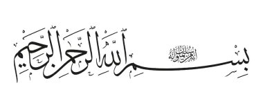 Name of God in Arabic Islamic Calligraphy Vector. Basmala means 