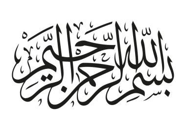 Name of God in Arabic Islamic Calligraphy Vector. Basmala means 