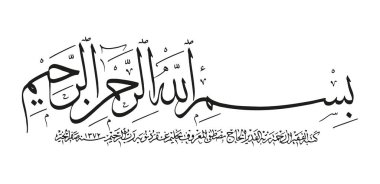 Name of God in Arabic Islamic Calligraphy Vector. Basmala means 