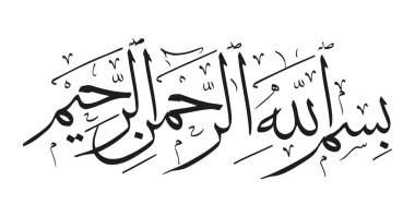 Name of God in Arabic Islamic Calligraphy Vector. Basmala means 