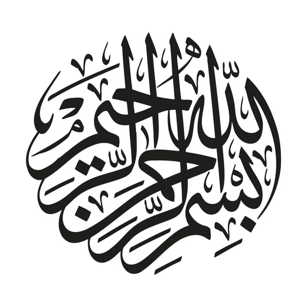 stock vector Name of God in Arabic Islamic Calligraphy Vector. Basmala means 