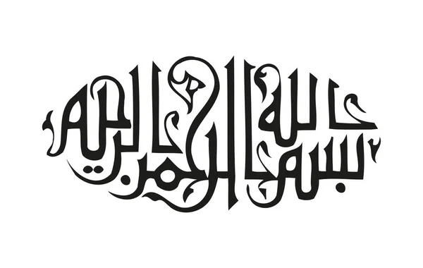 Name God Arabic Islamic Calligraphy Vector Basmala Means Name God — Vetor de Stock