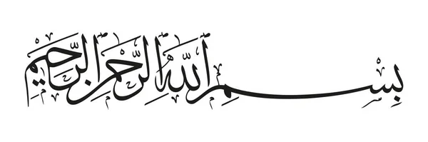 Name God Arabic Islamic Calligraphy Vector Basmala Means Name God — Stockvektor