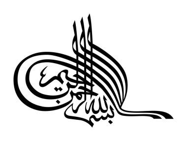 Name of God in Arabic Islamic Calligraphy Vector. Basmala means 