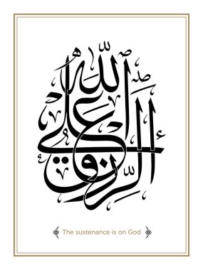 İslami Kaligrafi: El-Rizqu 'ala Allah. Türkçe çeviri:.   