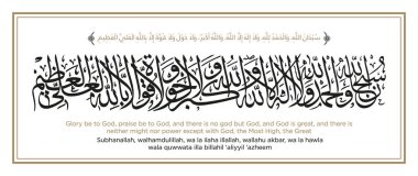 Verse from the Quran: Subhan Allah, walhamdulillah, wa la ilaha illallah, wallahu akbar. English Translation: Glory be to God, praise be to God, and there is no god but God..                clipart