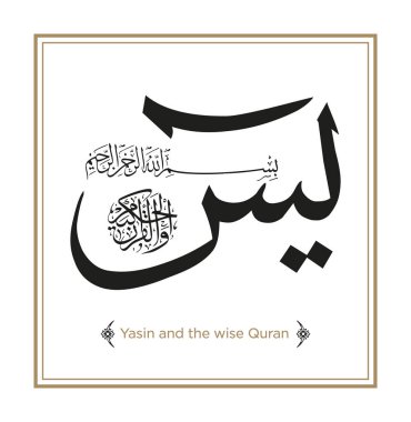 Verse from the Quran Translation So verily, with every difficulty, there is relief Verily clipart