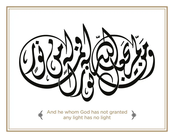 Versículo Traducción Del Corán Así Que Verdaderamente Con Cada Dificultad — Archivo Imágenes Vectoriales
