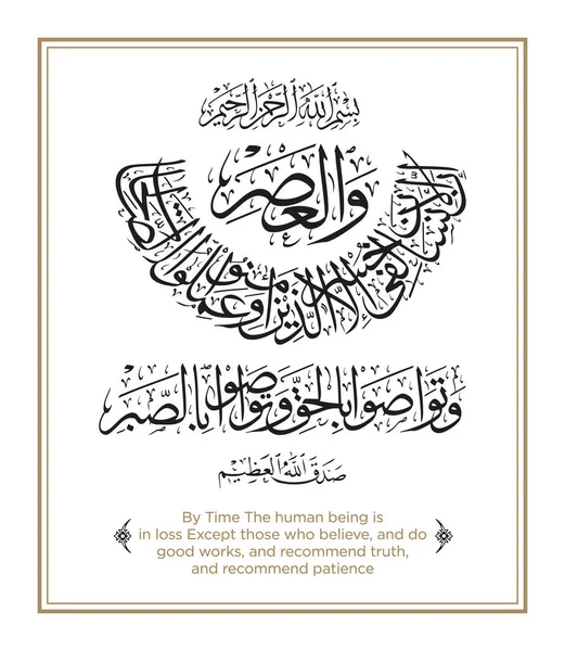Стих Корана Поистине Тягостью Облегчение — стоковый вектор
