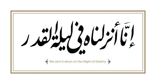 Verset Traduction Coran Donc Chaque Difficulté Soulagement — Image vectorielle