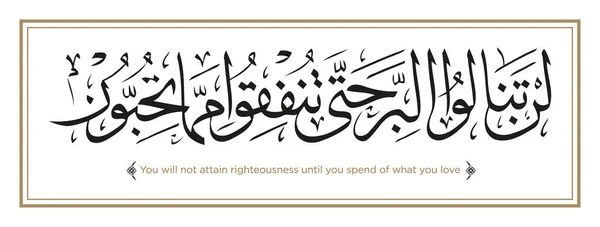 Versículo Traducción Del Corán Así Que Verdaderamente Con Cada Dificultad — Archivo Imágenes Vectoriales