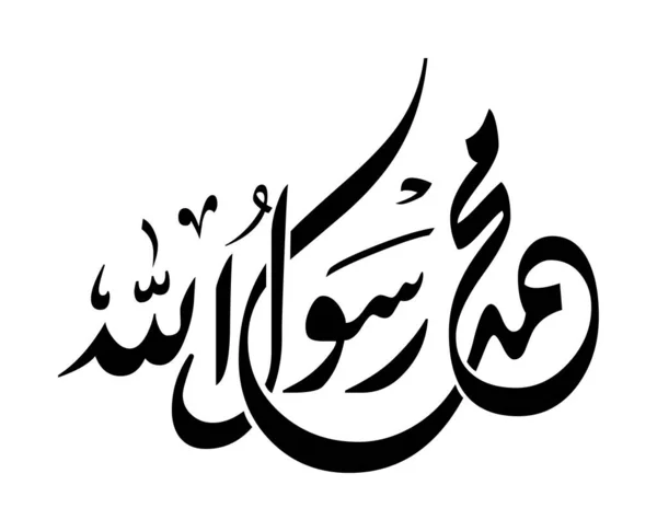 Исламская Шахада Арабской Каллиграфии Перевод Божества Кроме Аллаха Мухаммад Посланник — стоковый вектор