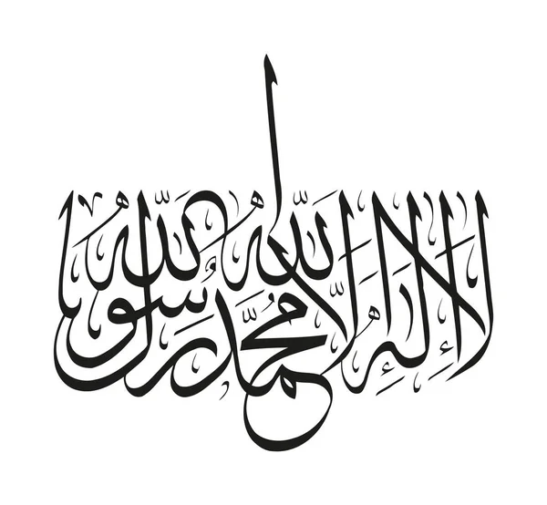 Islamic Shahada Arabic Arabic Calligraphy Translation God Allah Muhammad Messenger — Stock Vector