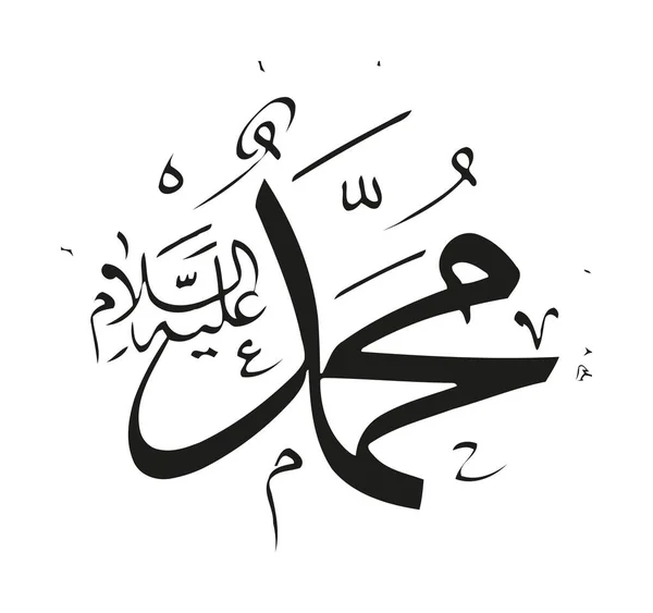 Vector Caligrafía Árabe Nombre Del Profeta Salawat Frase Súplica Traducida — Vector de stock