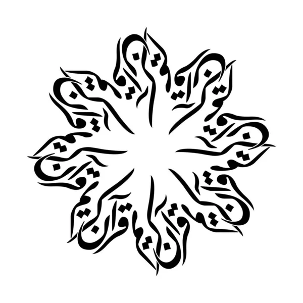 Quran Kareem Islamic Calligraphy Muslim Holy Quran Book — 스톡 벡터
