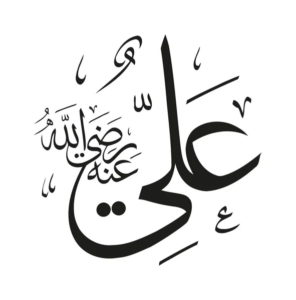 Sahabah Traducción Compañero Del Profeta Muhammad Caligrafía Árabe — Archivo Imágenes Vectoriales