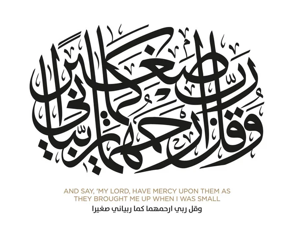 Versículo Traducción Del Corán Diga Señor Ten Piedad — Archivo Imágenes Vectoriales